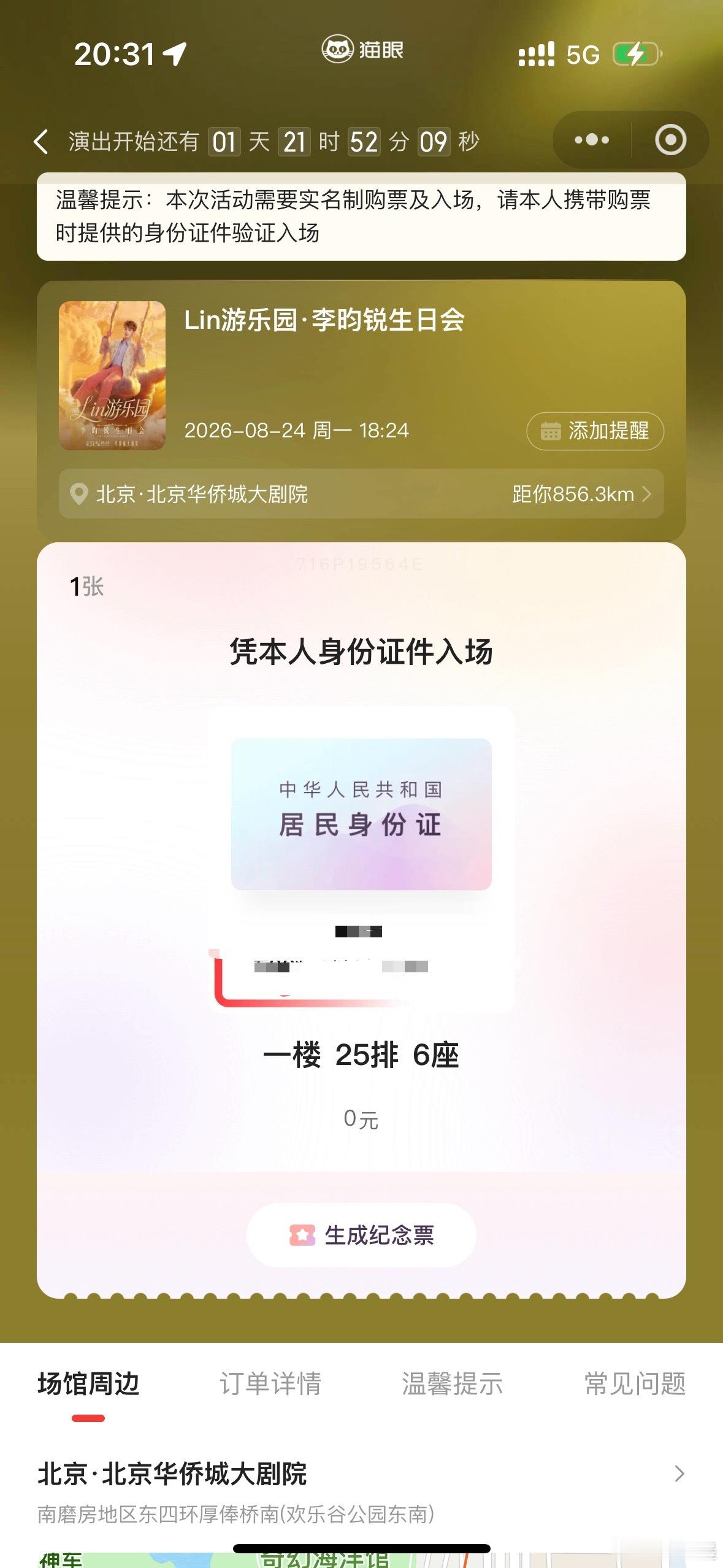 我还能看见昀锐的头吗