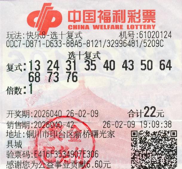 508万得主称购彩已长达20年，这次机选出票后自己还看了一眼号码，发现有五六个号