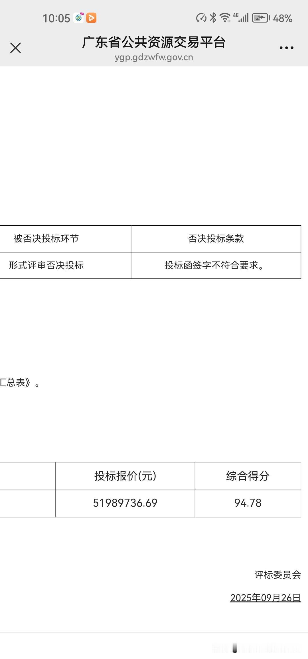 就因为一个签字，5亿项目直接打水漂！
 
广东一投标项目，就因为投标函签字不符合