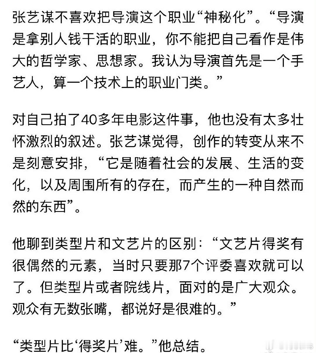 张艺谋：文艺片得奖有很偶然的元素，当时只要那7个评委喜欢就可以了。但类型片或者院