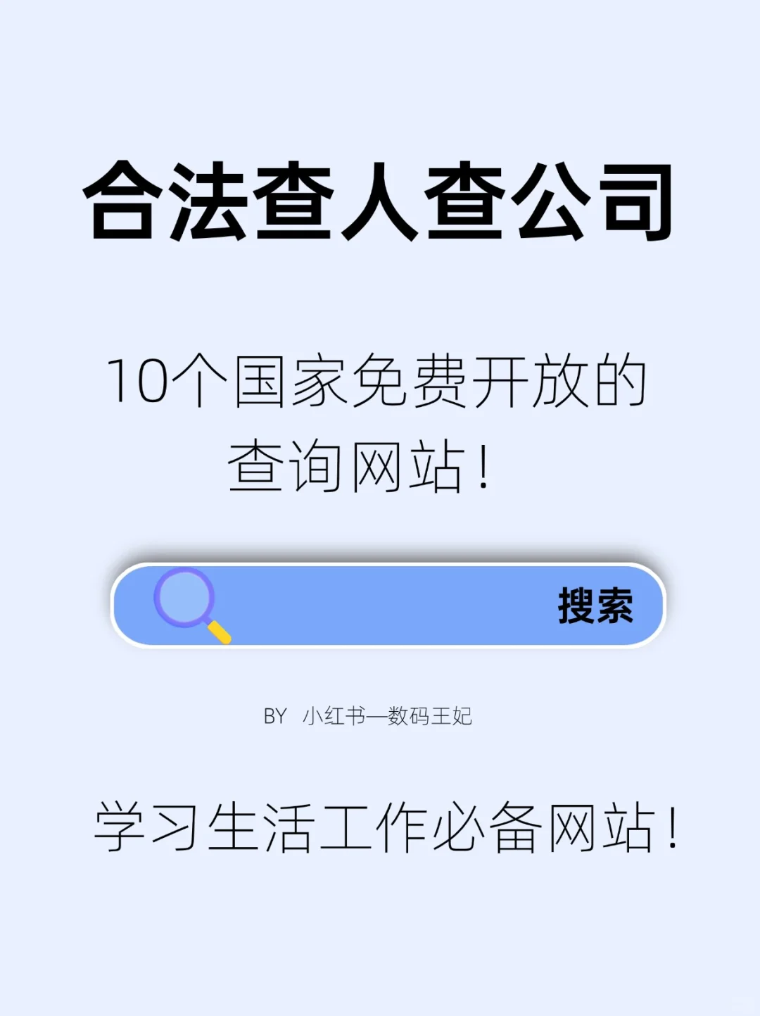 10个必备宝藏网站🔥免费开放的查询网站