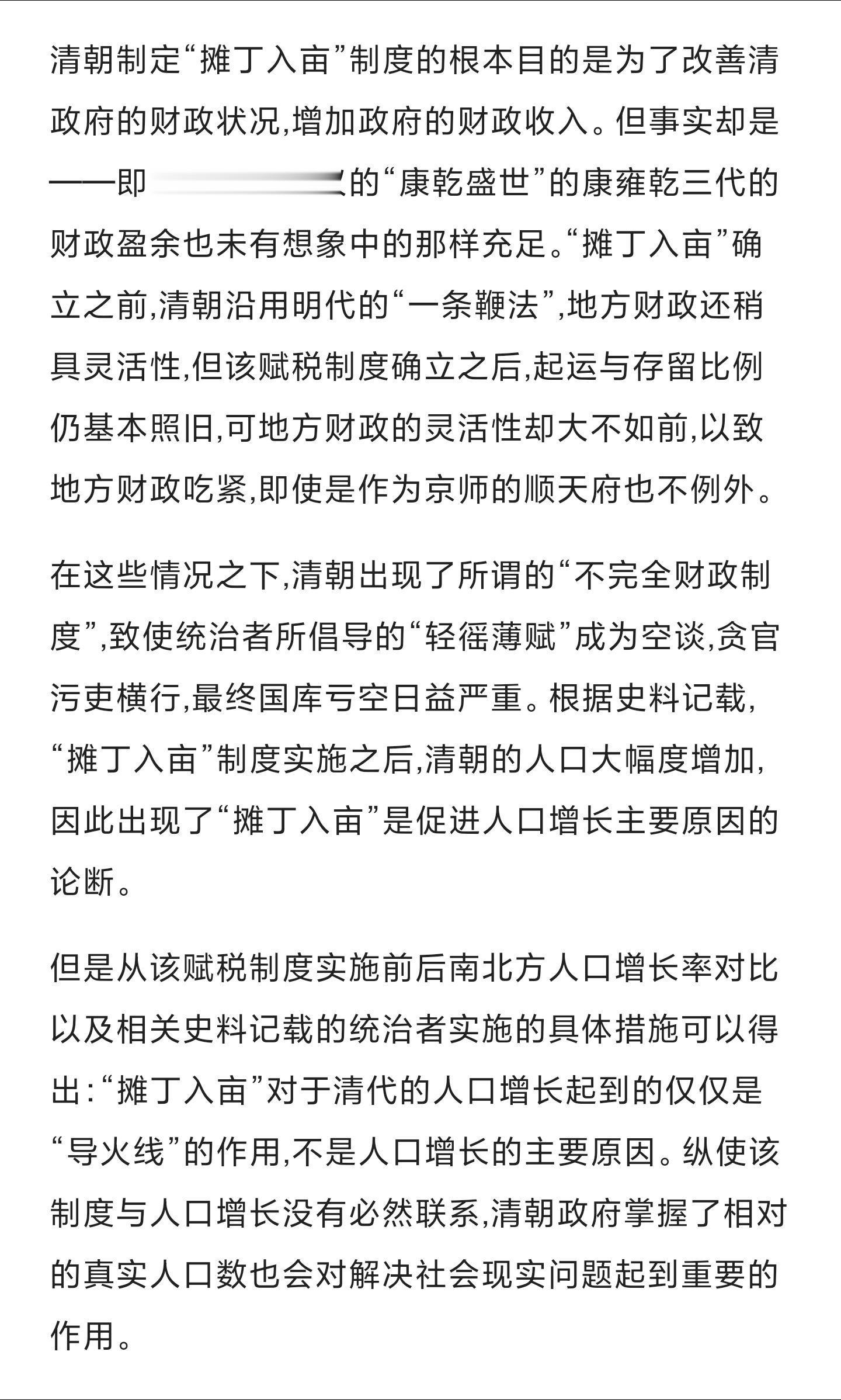 历史 每日推文 清朝 摊丁入亩 文化