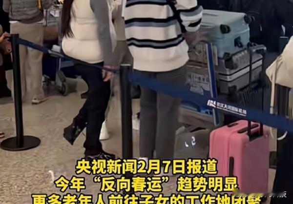 今年春节反向过年也太火了吧！身边好多朋友都不回老家，直接把爸妈接到自己工作的城市