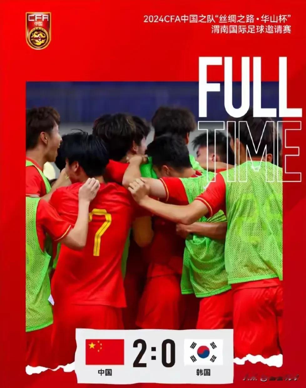 太燃了！U19中国队2:0韩国队夺得冠军，四名对手有话说[玫瑰]
1. 韩国队
