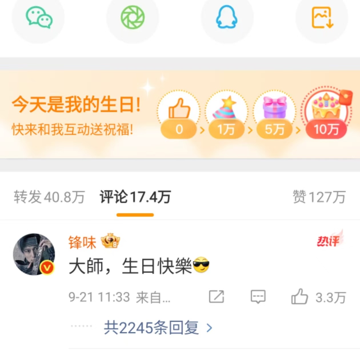 谢霆锋给王俊凯庆生谢霆锋王俊凯友情谢霆锋王俊凯友情，友谊长存，[太开心][太开心