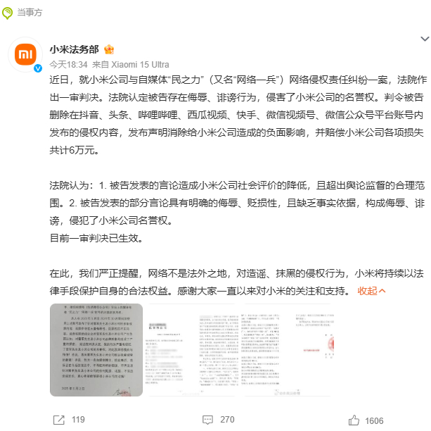 博主发布侮辱雷军小米视频被判赔6万 被告存在【侮辱、诽谤】行为，判令被告【删除】