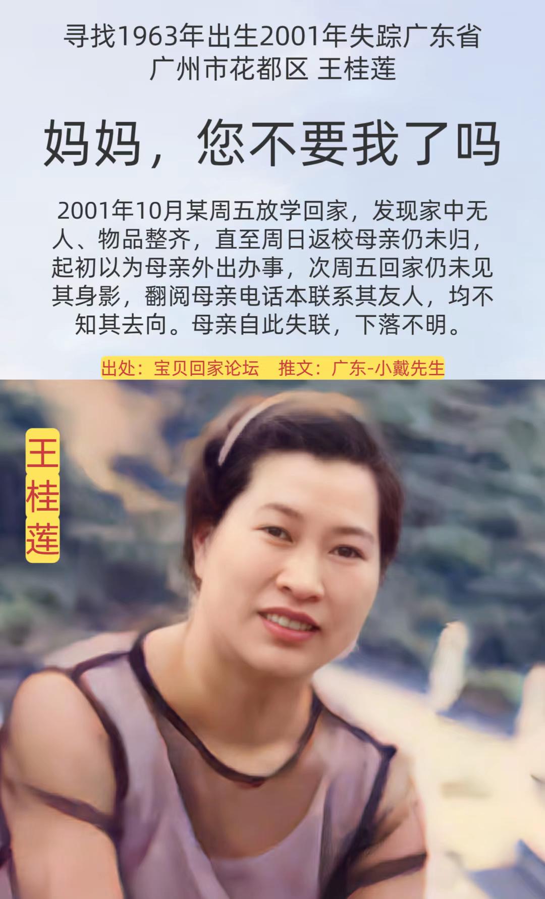 公益寻人
姓      名：王桂莲
身      高：163CM
性      