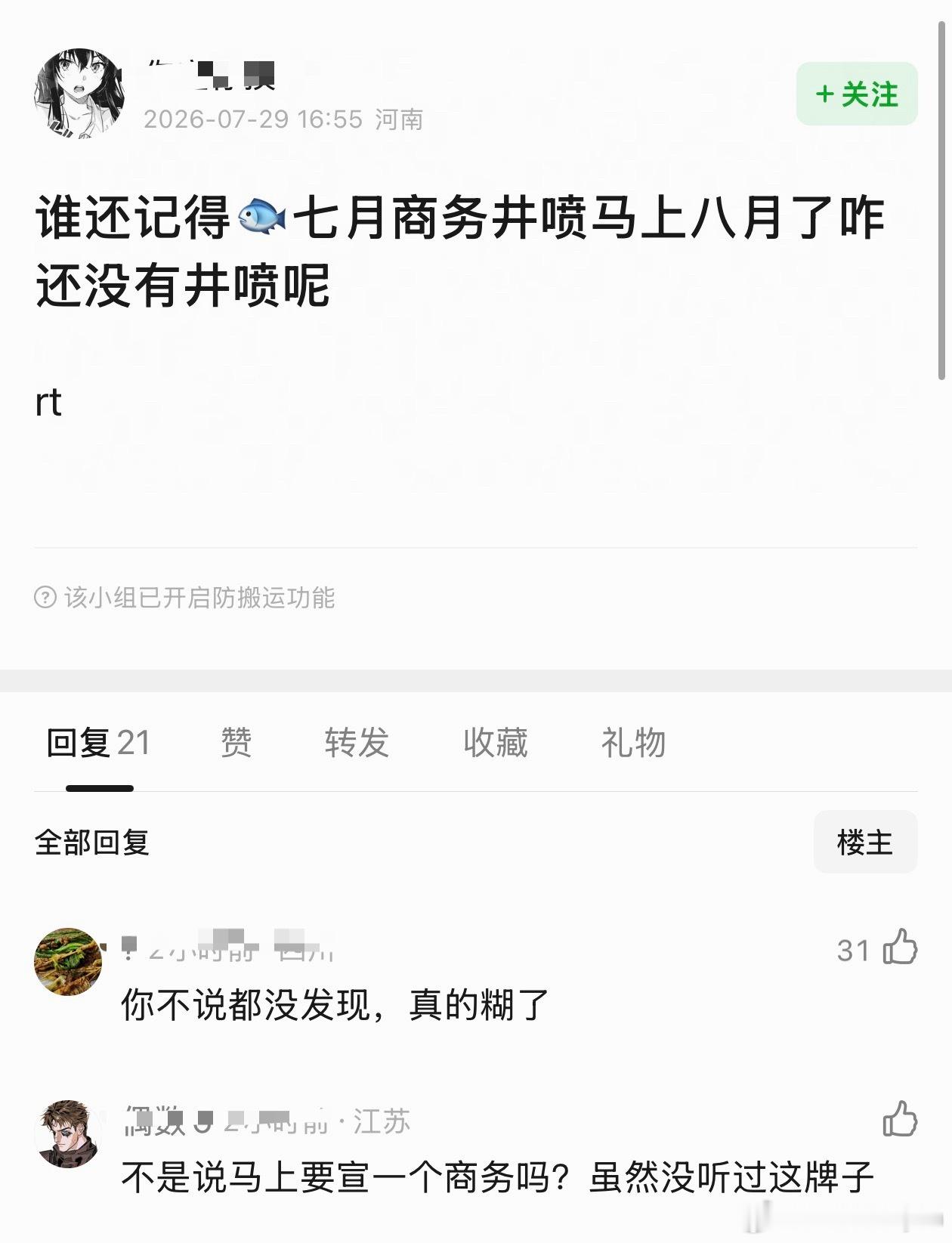 谁还记得🐟丝当初说的商务井喷
