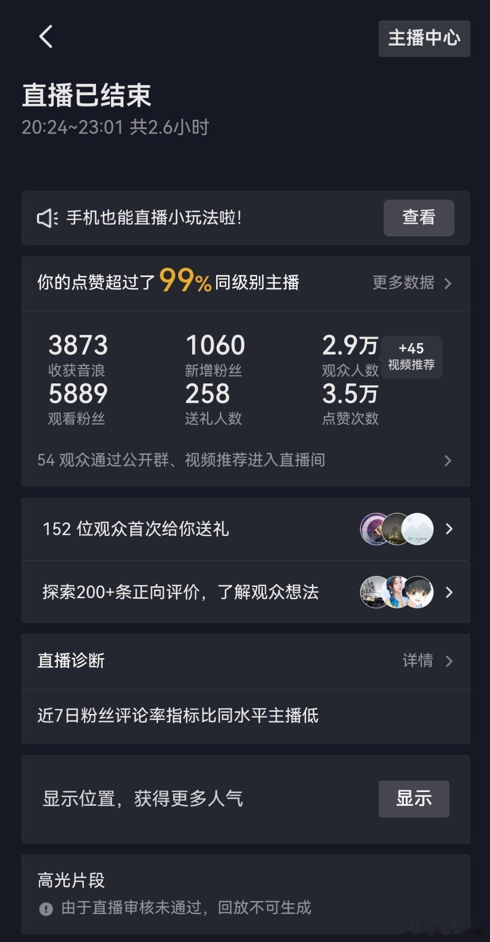 粉丝2万4，在线峰值2600，直播一场增粉1000闲聊的感觉挺好的 ​​​