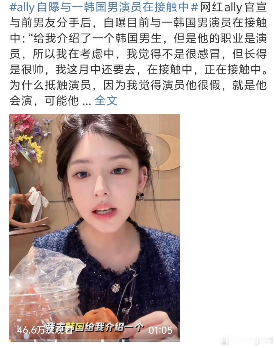 ally自曝与一韩国男演员在接触中这姐到底什么实力？谈的都是娱乐圈的人脉这么广吗