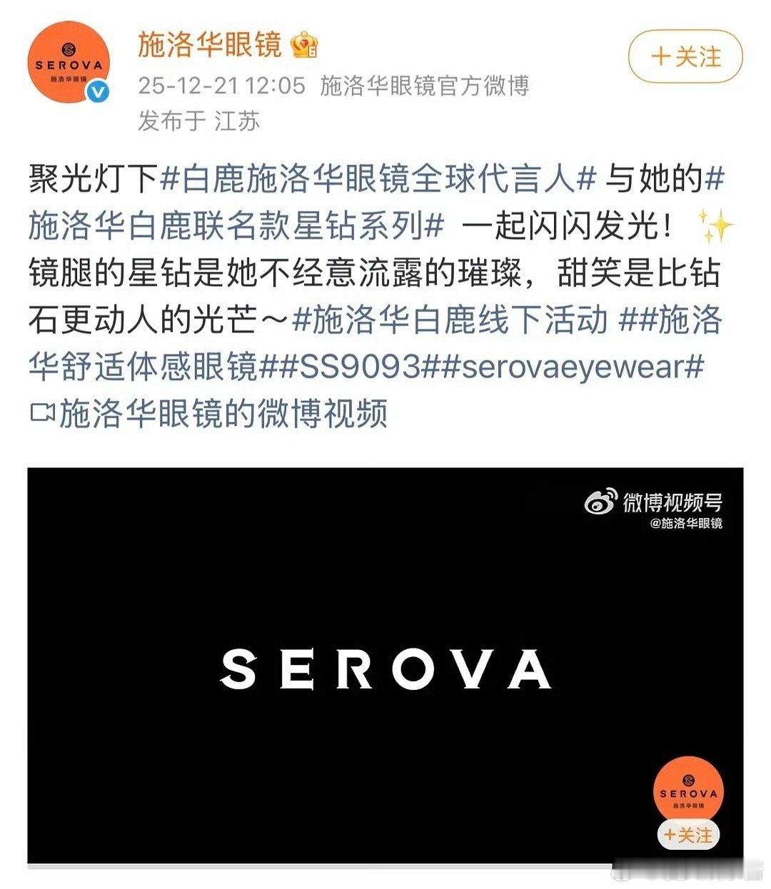 梓渝是顶流了吗，新商务和白鹿同一个title 