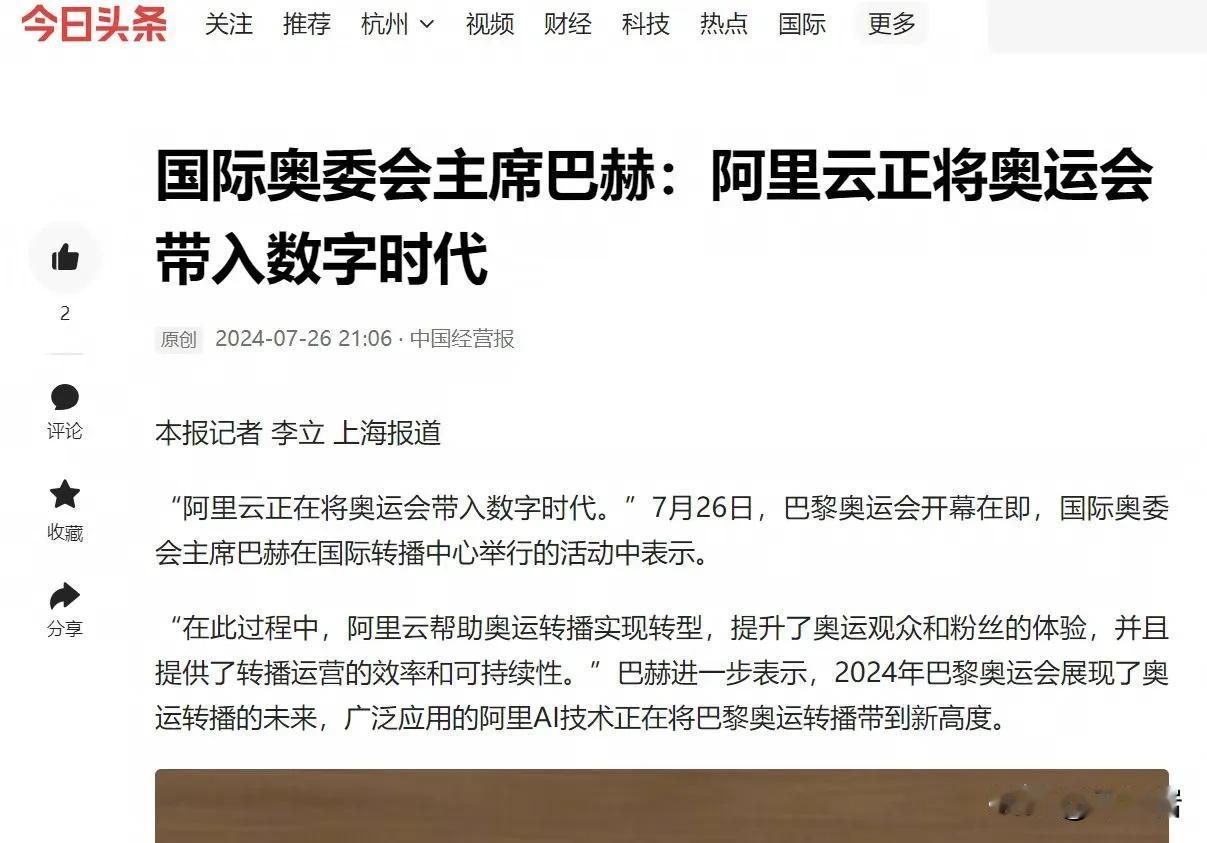 中国技术远不如西方？阿里云第一个不答应，巴黎奥运会三连击，信号非常明显！
 
今