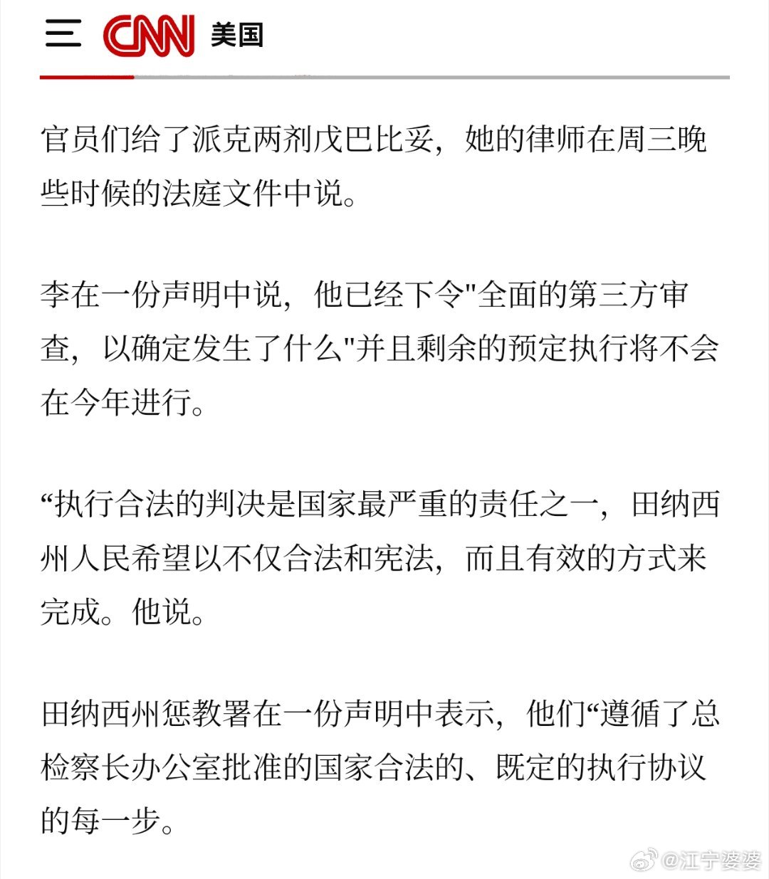 美联社和CNN报道了一个极其抽象的事情，抽象到整个事情从头到尾居然没有一个环节是