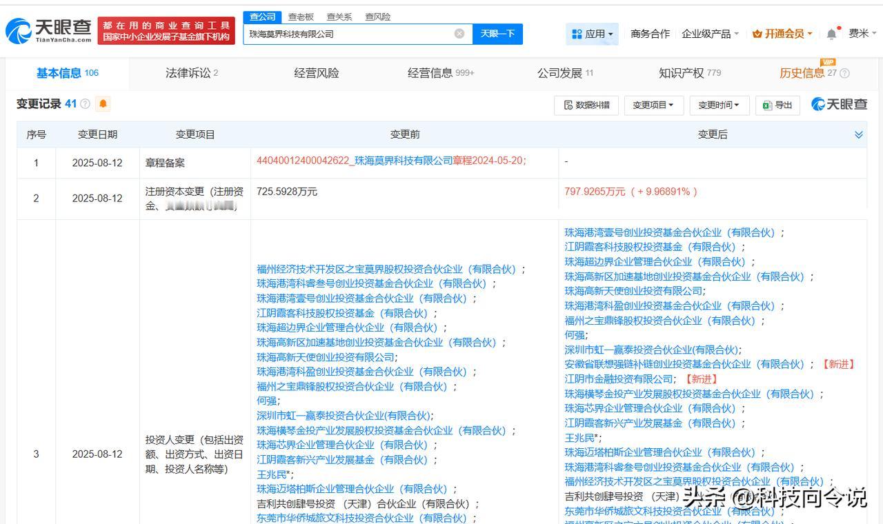 【联想创投旗下基金等入股莫界科技 后者为AR技术研发商】
天眼查工商信息显示，近