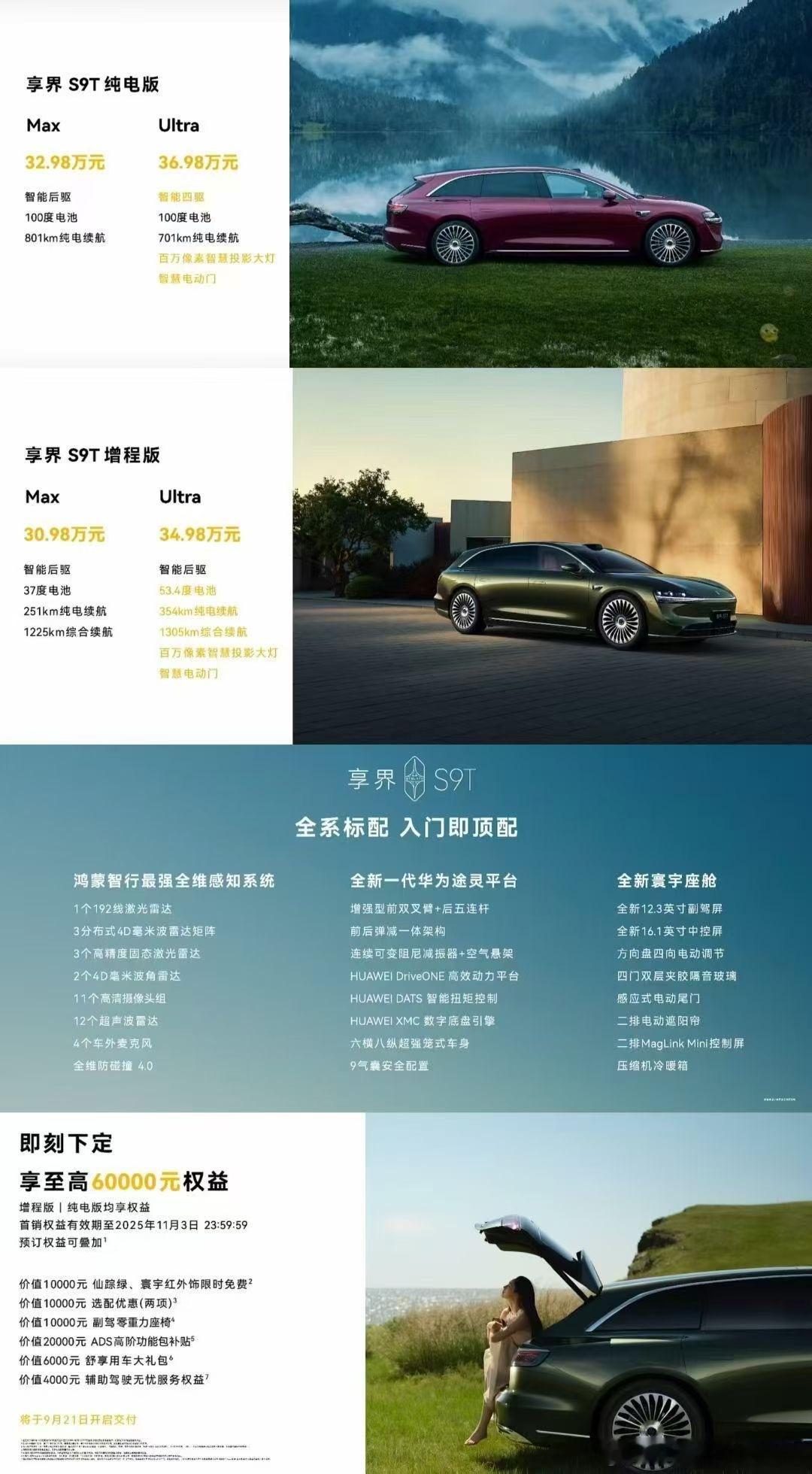 享界S9T给我的第一感觉就是：ET7T没干成的事，让享界S9T干了[泪]增程30