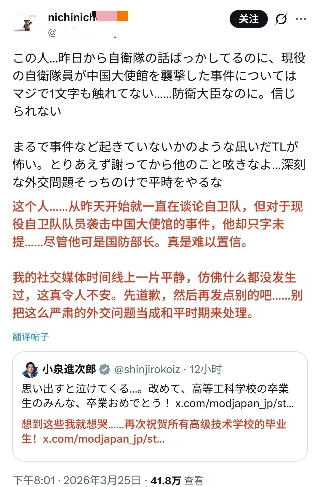 针对24日强闯我国驻日本大使馆一事，日本防卫大臣小泉进次郎只字未提，还在吹嘘日本