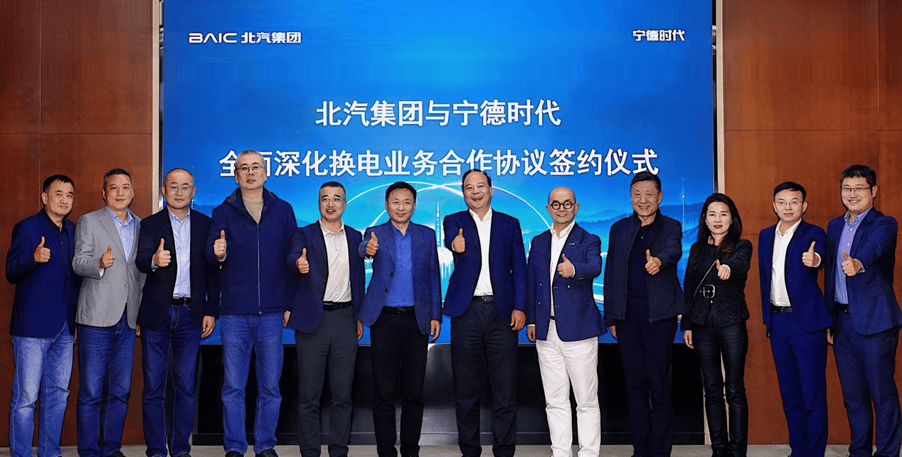 北汽集团与宁德时代签署换电战略合作协议：冲刺百万辆换电车型目标