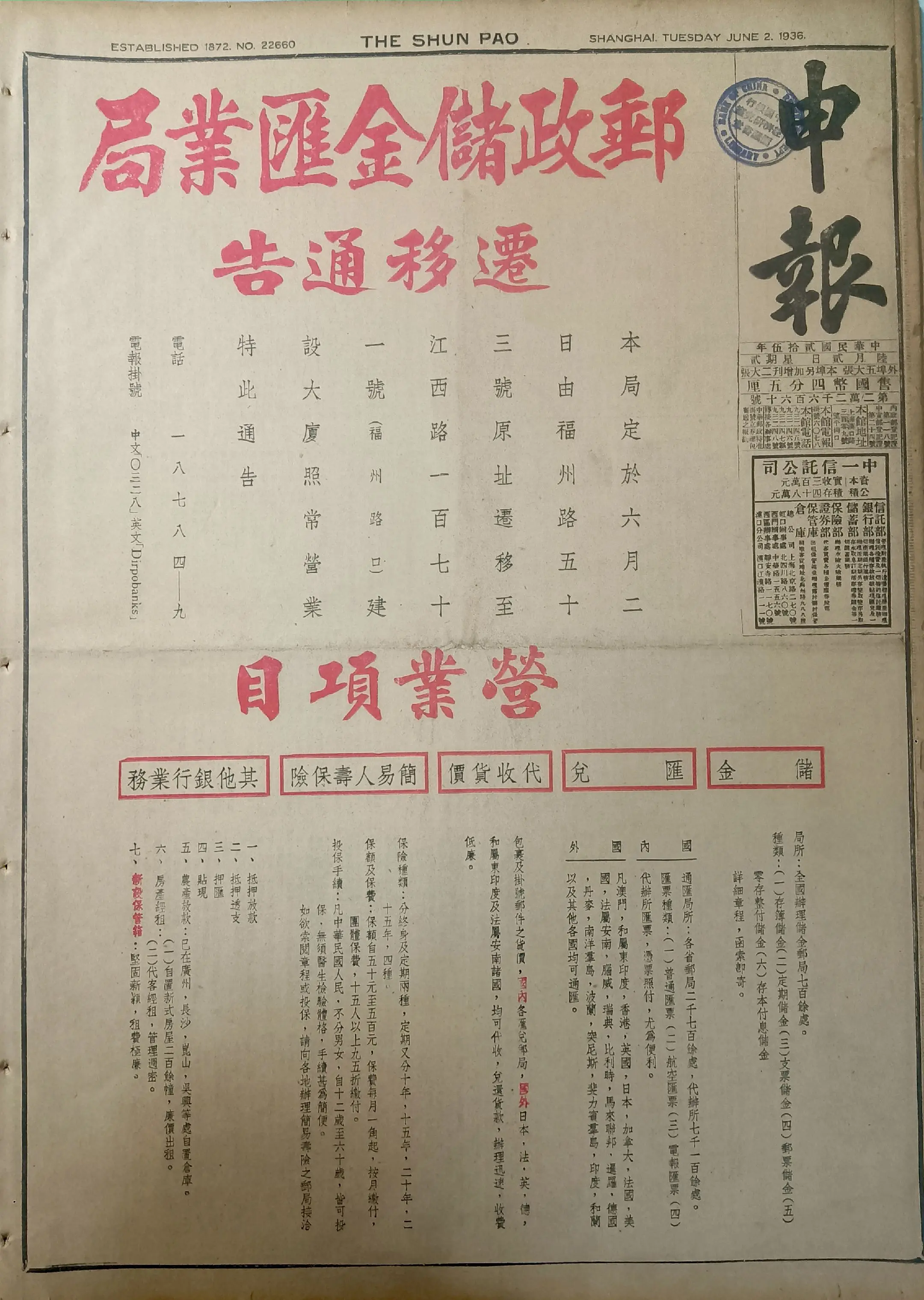 老报上的今天---八十九年前的1936年6月2日上海《申报》报道：1...
