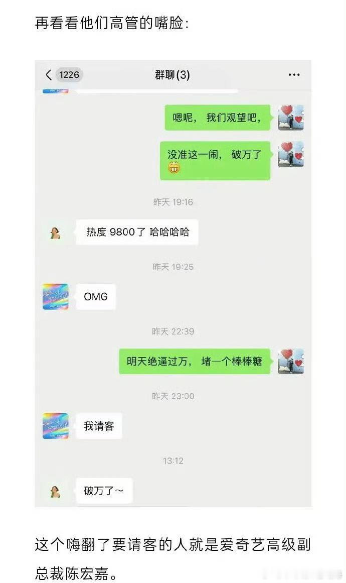 看看他们高管的嘴和脸陈宏嘉聊天记录曝光：“没准这一闹，破万了”。 哈 