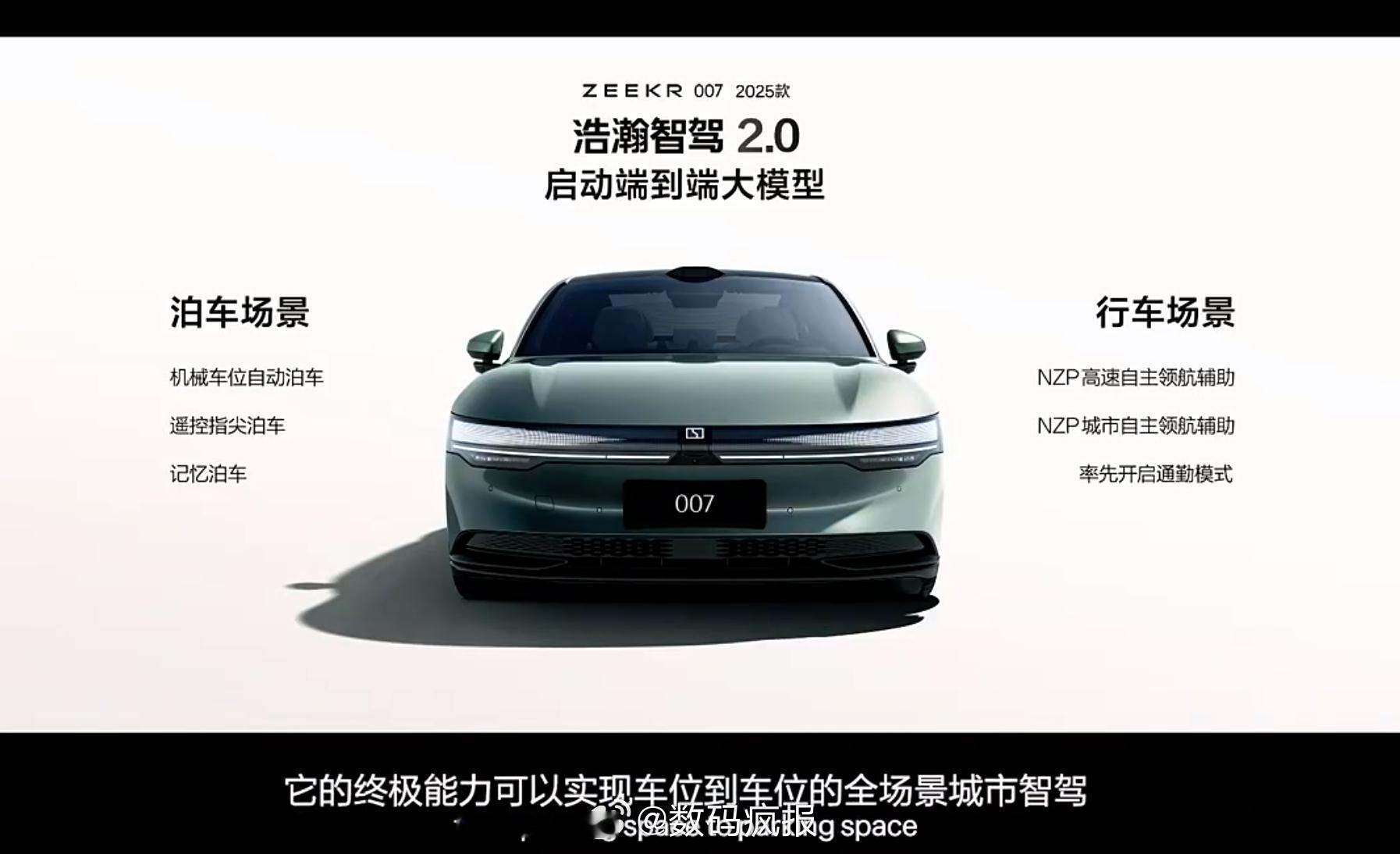 2025款极氪007发布：售价20.99万-29.99万后驱零百加速5.0秒，四