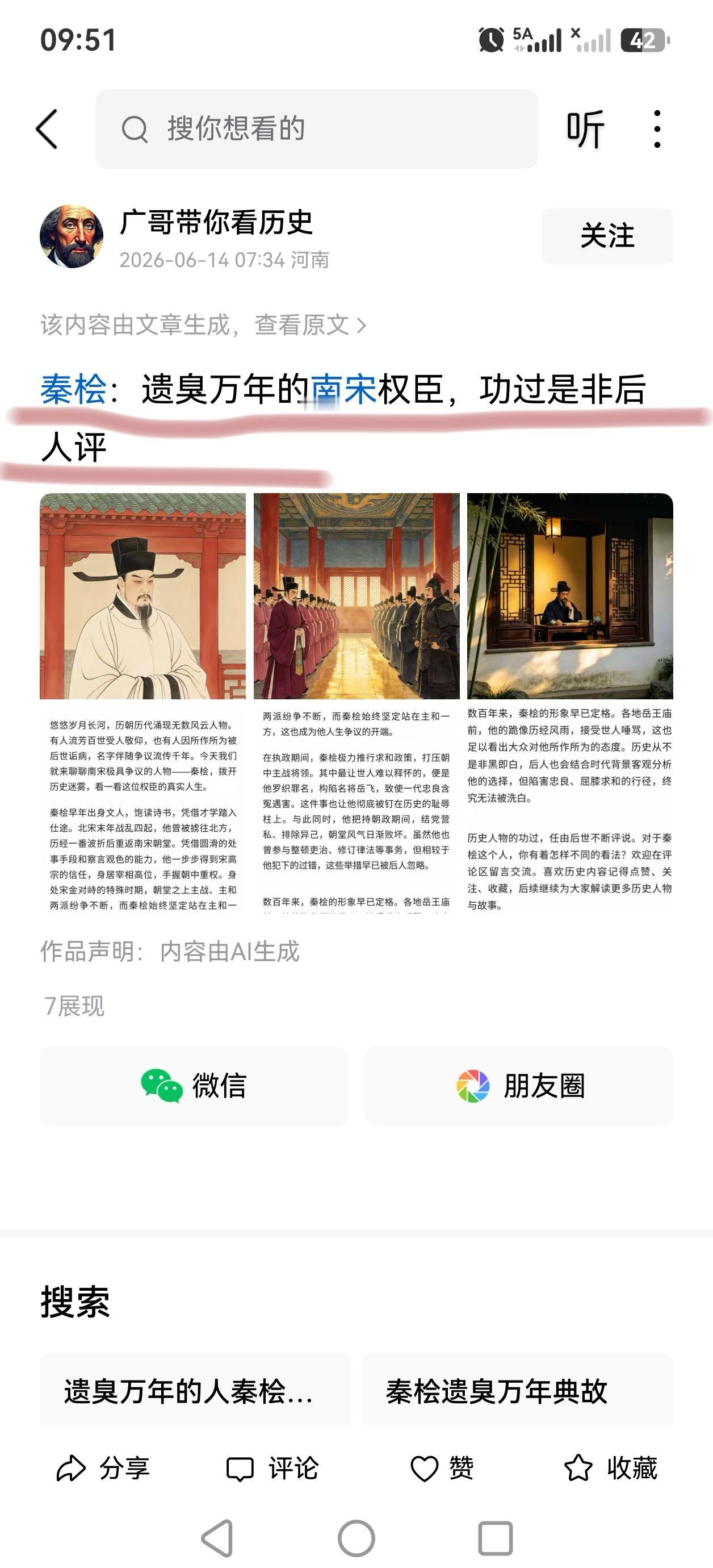 透过现象看本质。
如果没有赵构这个老大在后面支持着，他能制造得了寃案，杀得了岳飞
