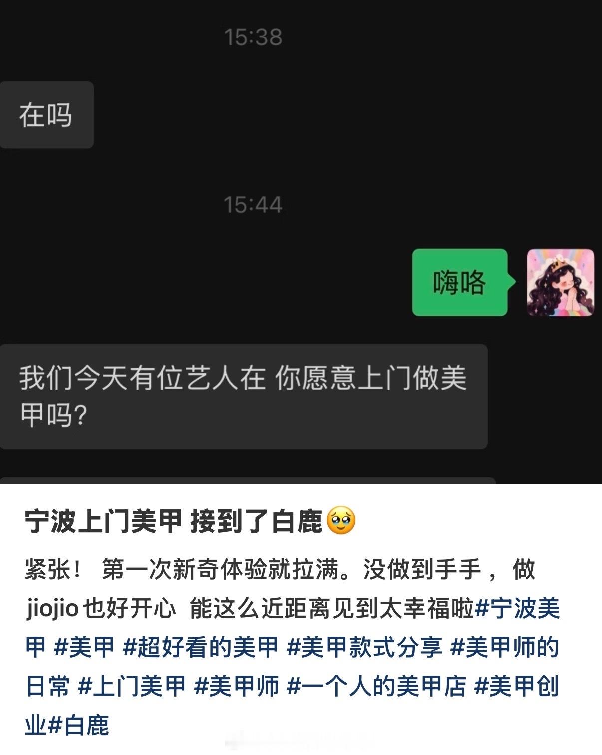 居然有人接到了白鹿的上门美甲！接到了白鹿的上门美甲 ​​​