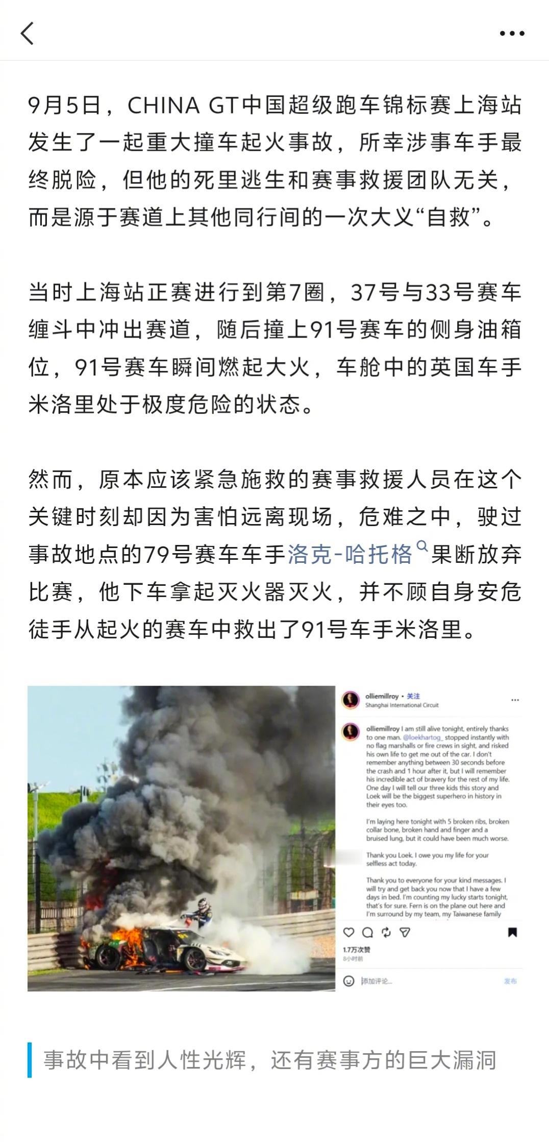 看相关媒体报道，CHINA GT中国超级跑车锦标赛上海站发生重大起火事故，救援人