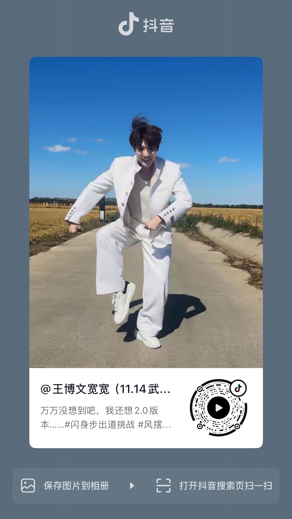 王博文ENFJ[心]王博文四季里的光 260926 | 王总dy更新万万没想到吧