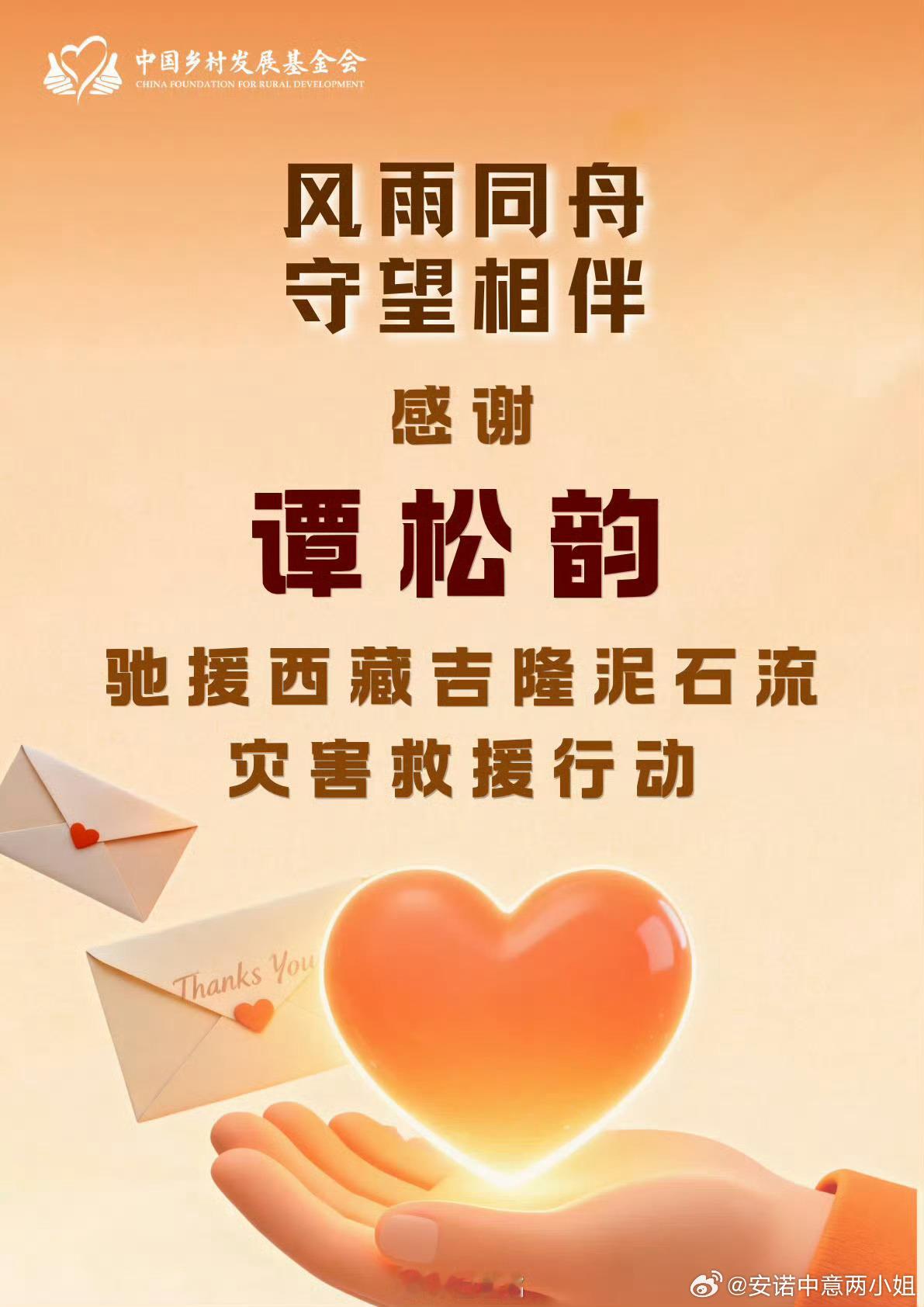 就知道谭松韵公益从不缺席，正能量演员​​​