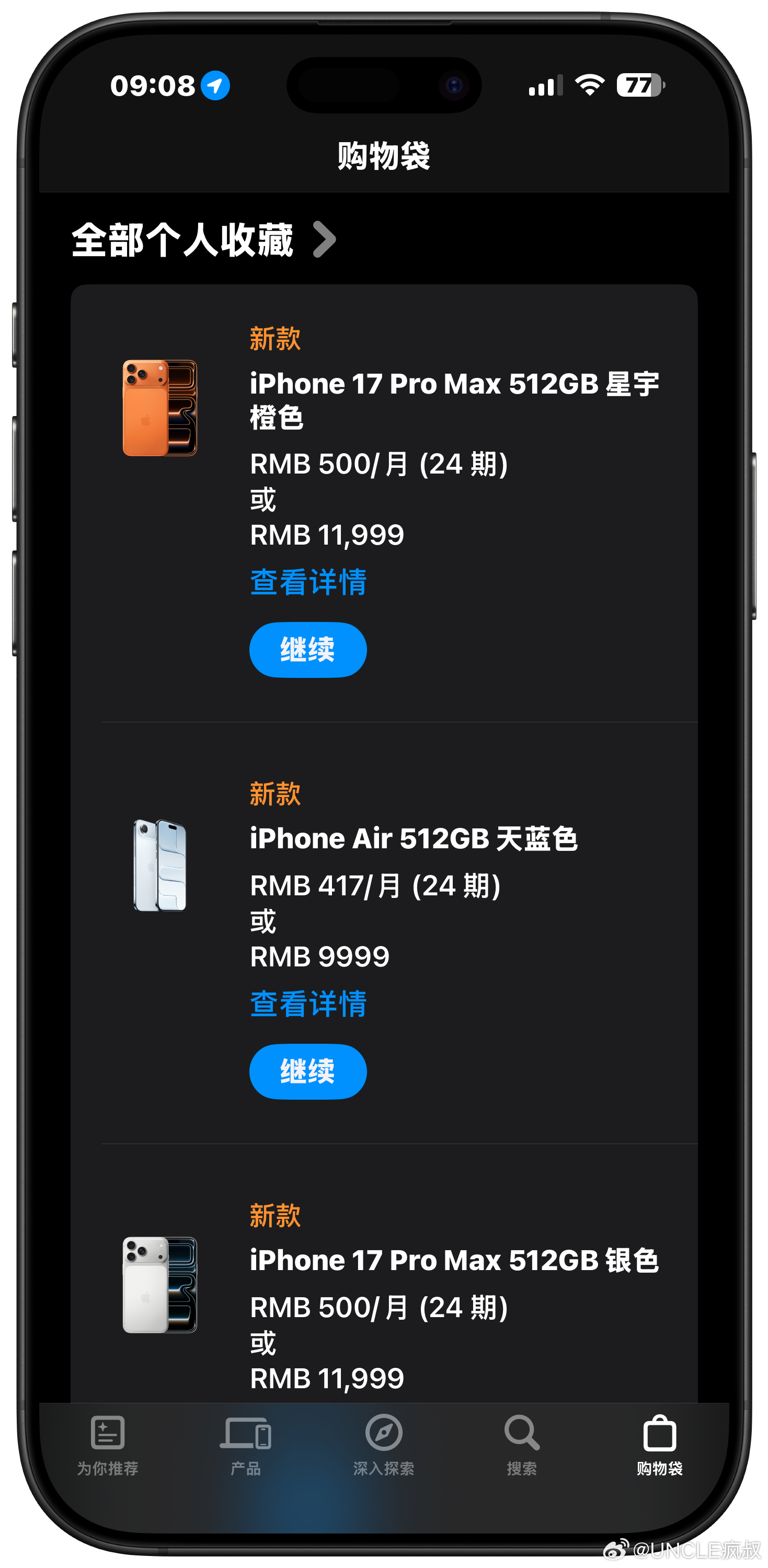 好了兄弟们，今晚8点iPhone 17全系列将开启预购，又是一年一度的“恶战”，