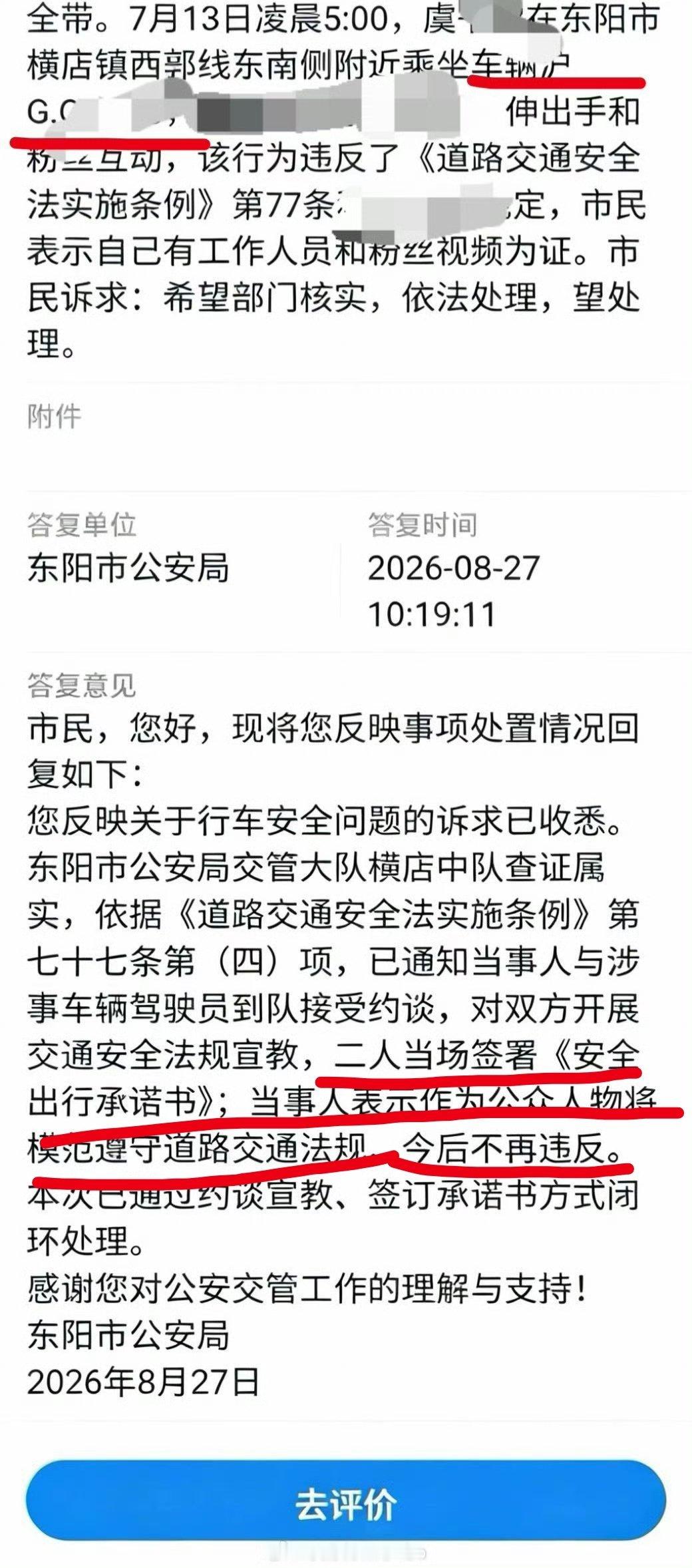 “当事人表示作为公众人物将模范遵守道路交通法规、今后不再违反。”， 欣欣这一次还