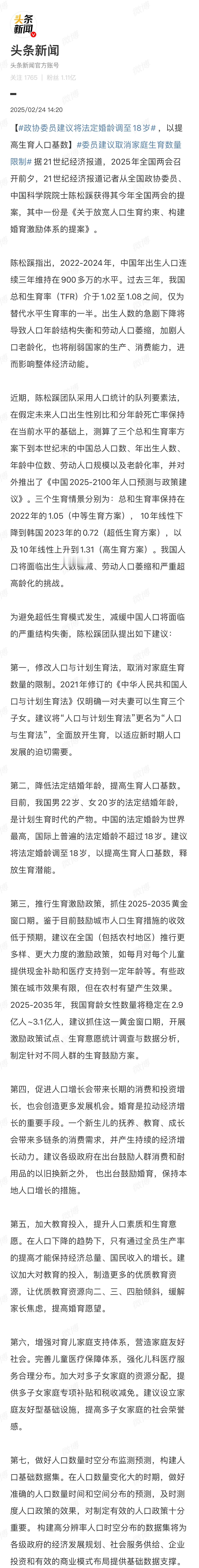 专家建议将法定婚龄调至“18岁”，并取消家庭生育数量限制，以提高生育人口基数，你