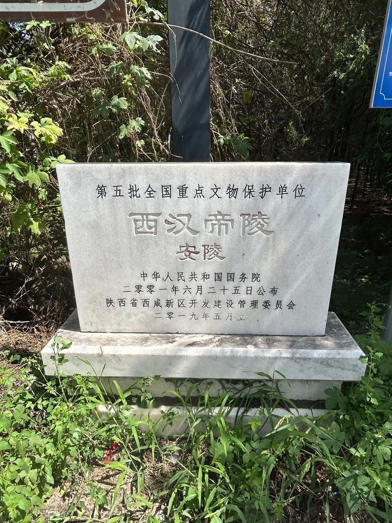 安陵位于咸阳原，是汉惠帝刘盈的归宿。其覆斗形封土规模宏大，周边环绕鲁元公主等众多