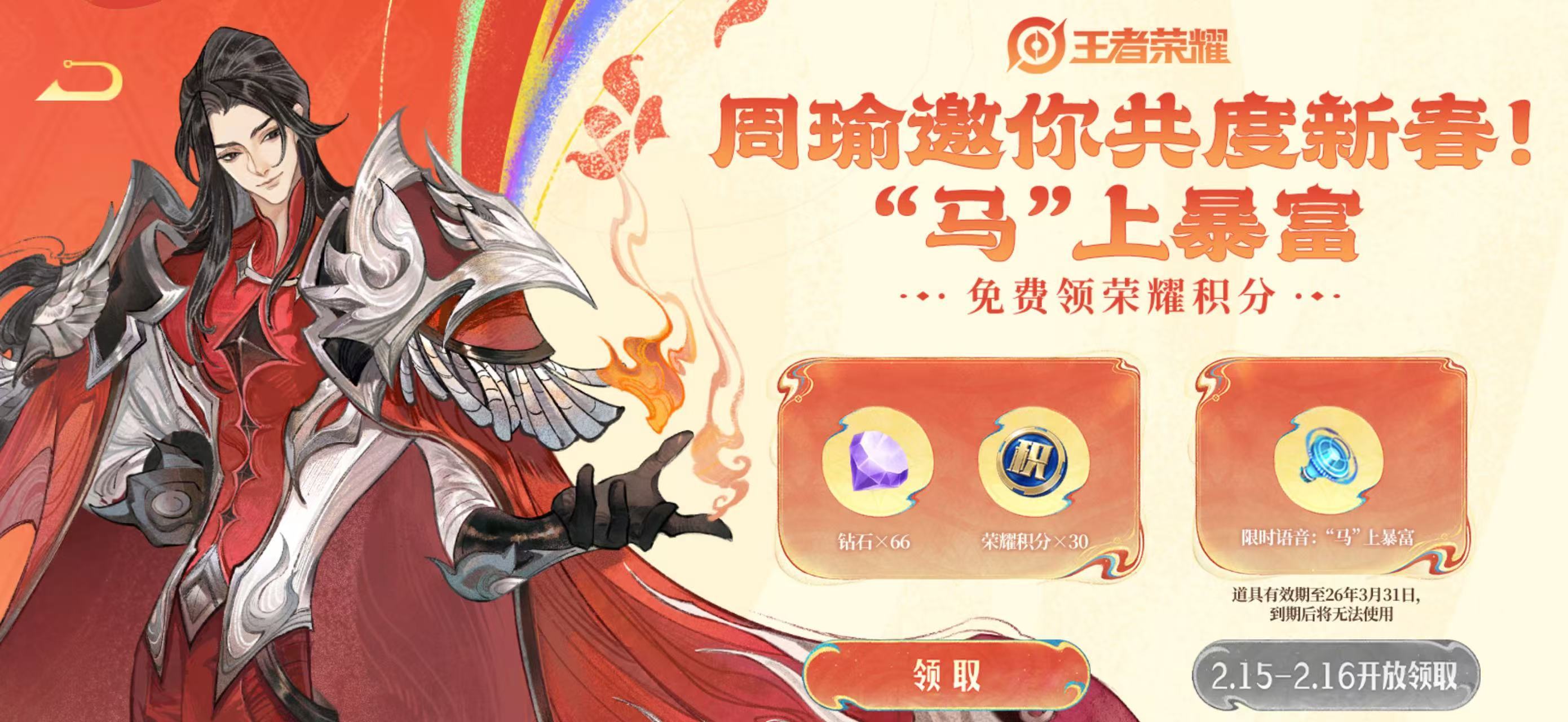 王者新春AppStore有礼苹果王者玩家集合！App Store的新春专属福利别