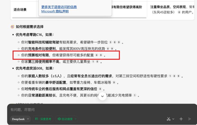 【奕派008与C16怎么选】
我问元宝怎么选，元宝分析了半天，看到预算后，果断C
