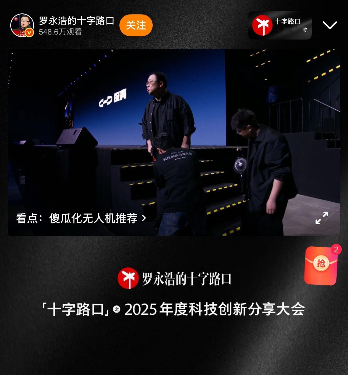 罗永浩科技春晚原来是年度直播带货大会所以说嘛，卖什么手机，搞什么AI，还得是带货
