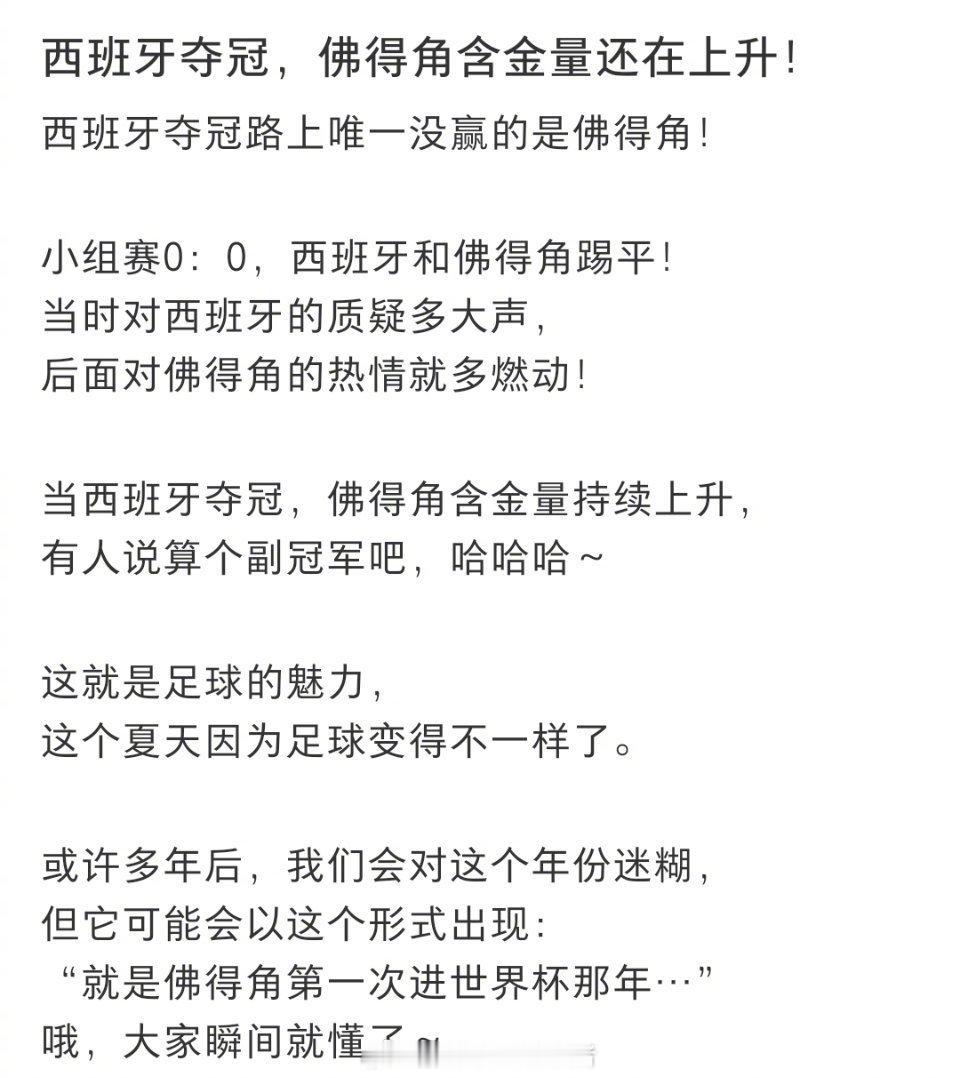 西班牙唯一没赢的是佛得角 （