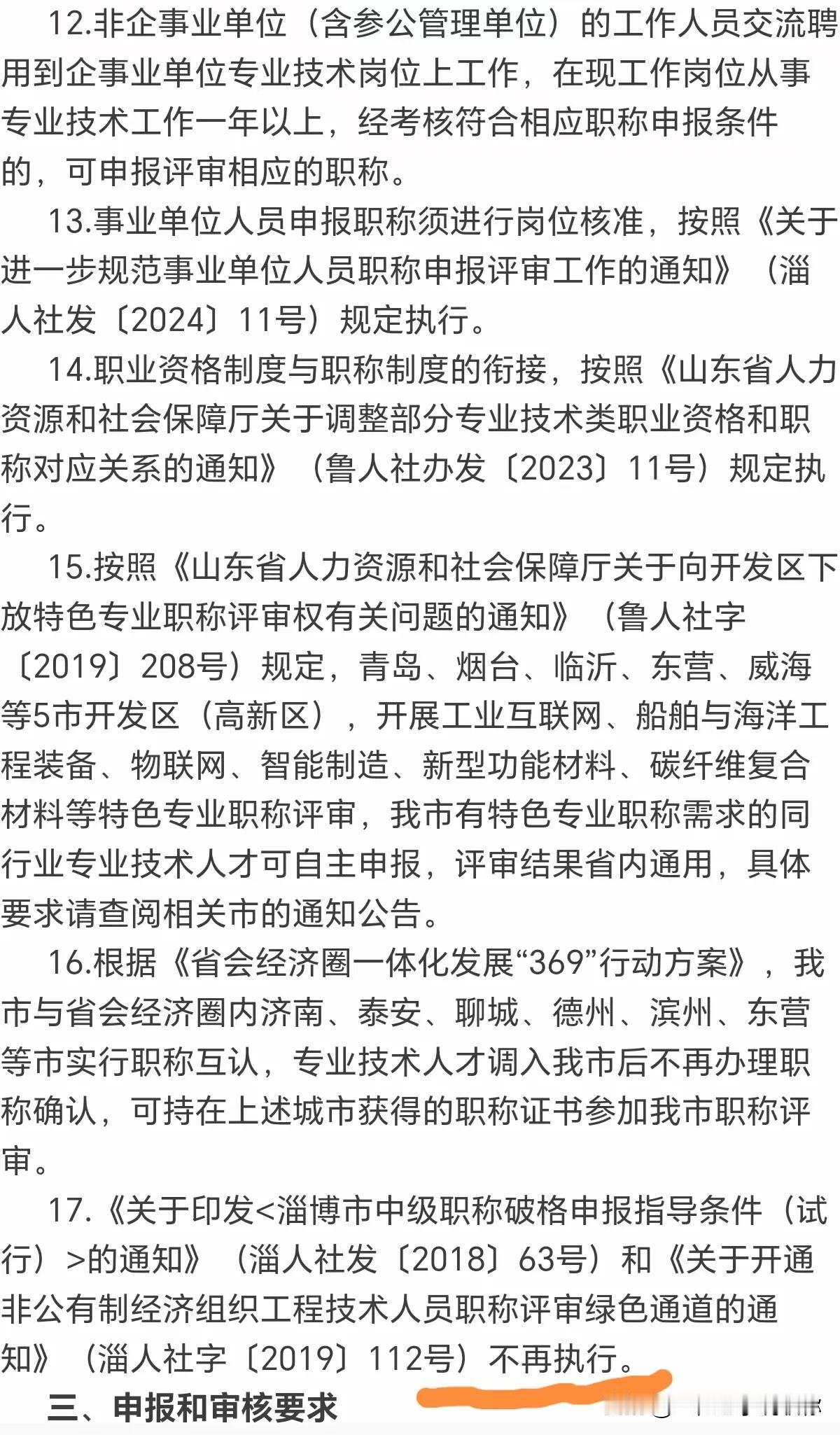 评职称，政策影响很大，好的政策，等你知道的时候可能就取消了，本科学历，工作10年