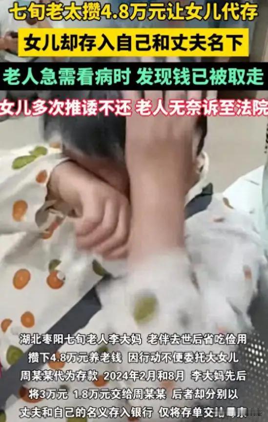 湖北枣阳一位李大妈，省吃俭用了多年，终于攒下了宝贵的4万8千元积蓄。作为一个不会