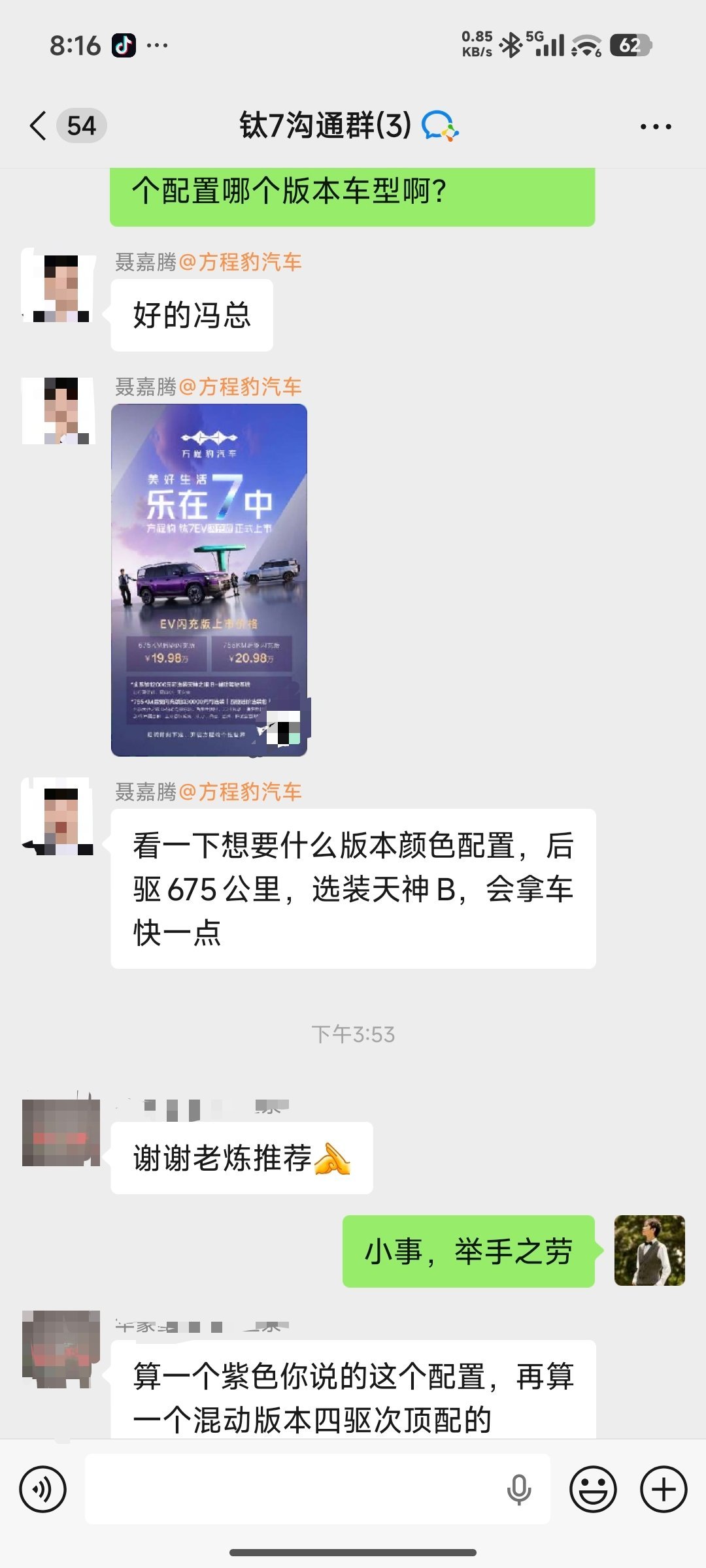 有位广州铁粉，关注我一年多了，之前开2018款秦，本来想把这车开够十五年开到报废