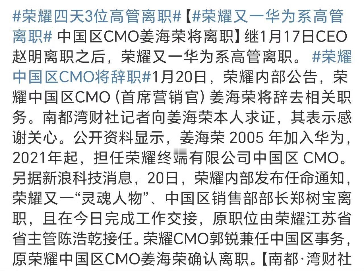 荣耀中国区销售部部长郑树宝辞职 从上到下，原领导班子基本上换完了 