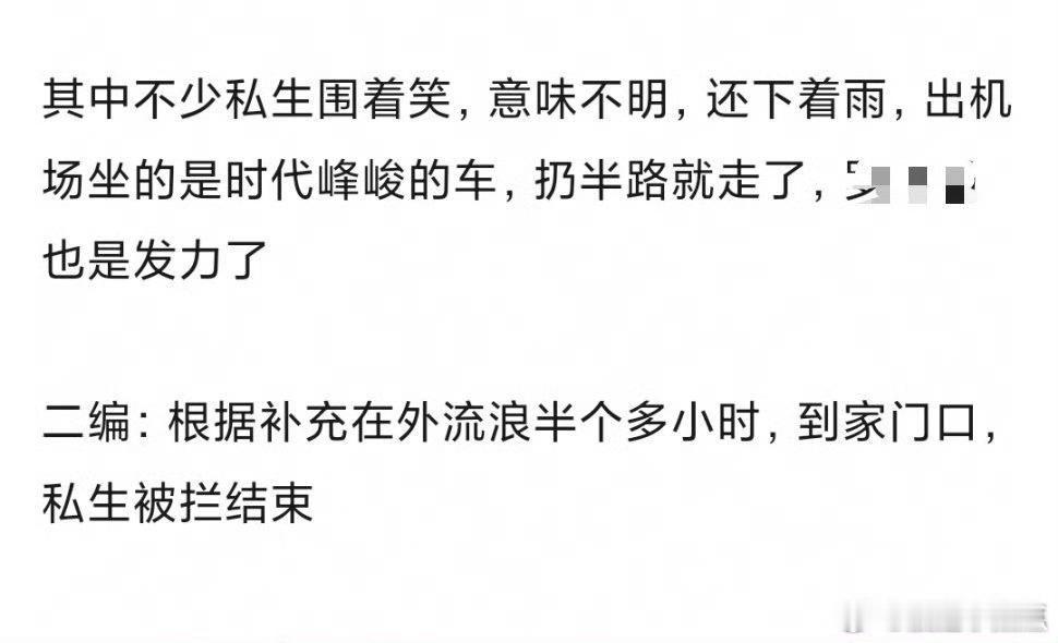 时代峰峻工作人员把苏新皓半路扔下车，独自面对一群私生。被私生们围起来揩油调笑，s