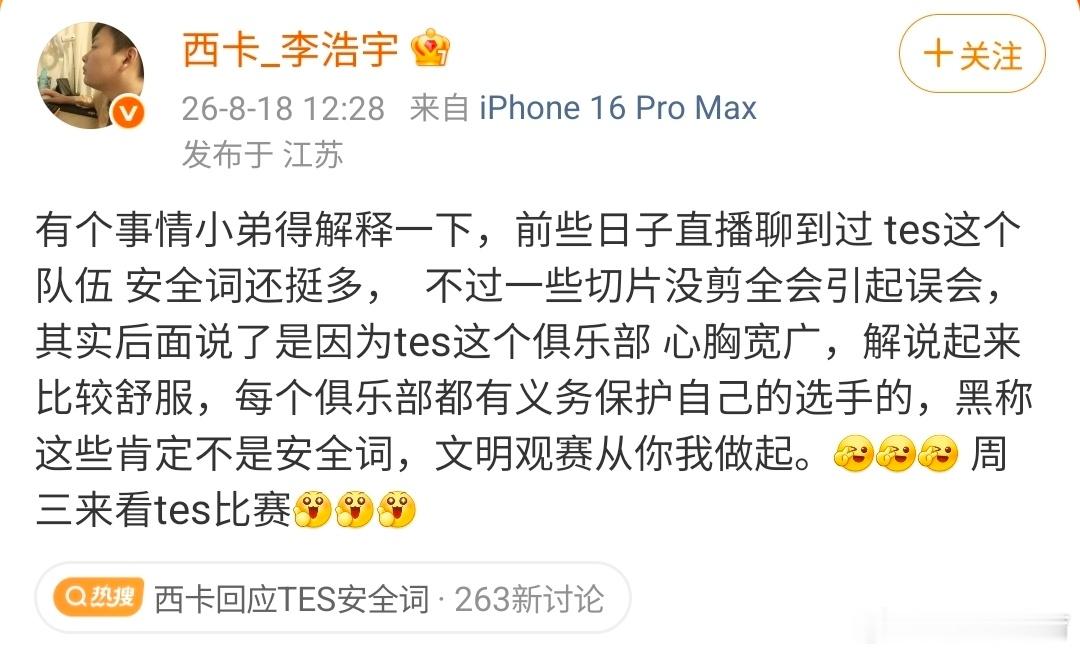 5000万播放量的单曲还没下架，已经证明滔博俱乐部心胸宽广了西卡回应TES安全词
