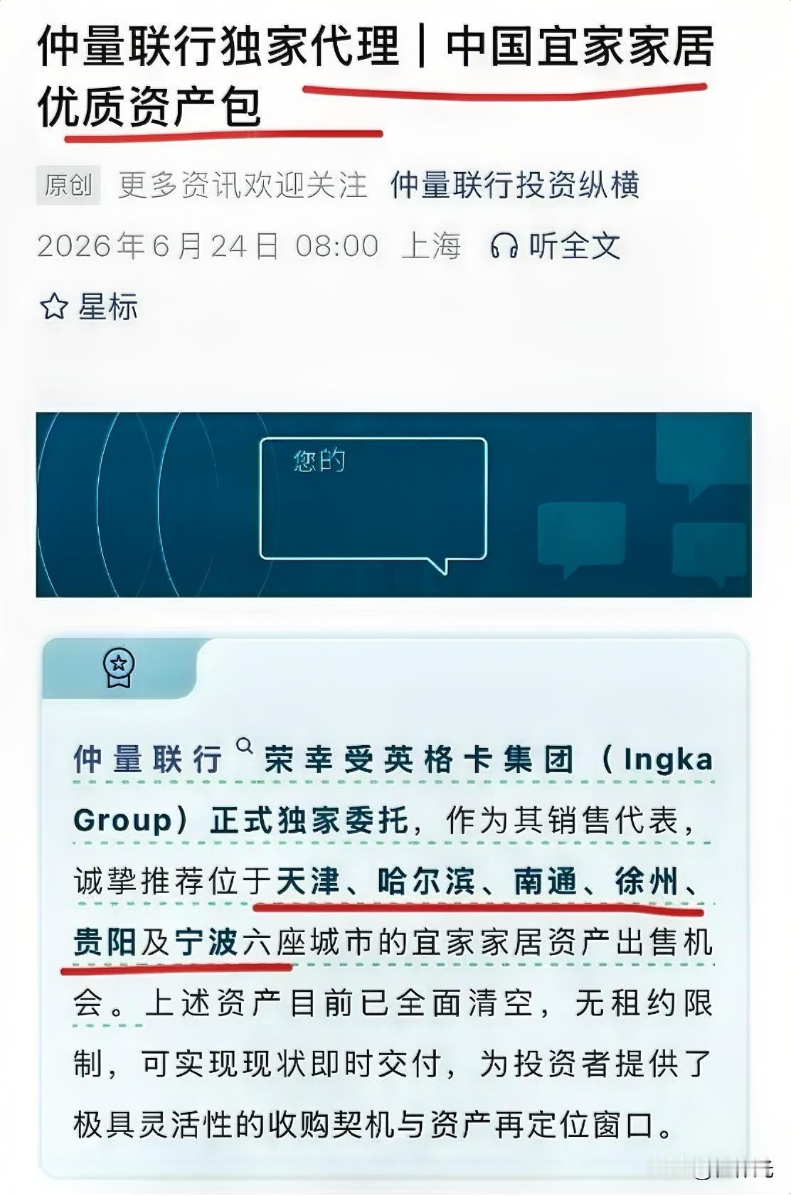 哈尔滨宜家又传来最新的消息

这一次宜家不是要建旗下的荟聚商业，而是要把6个城市