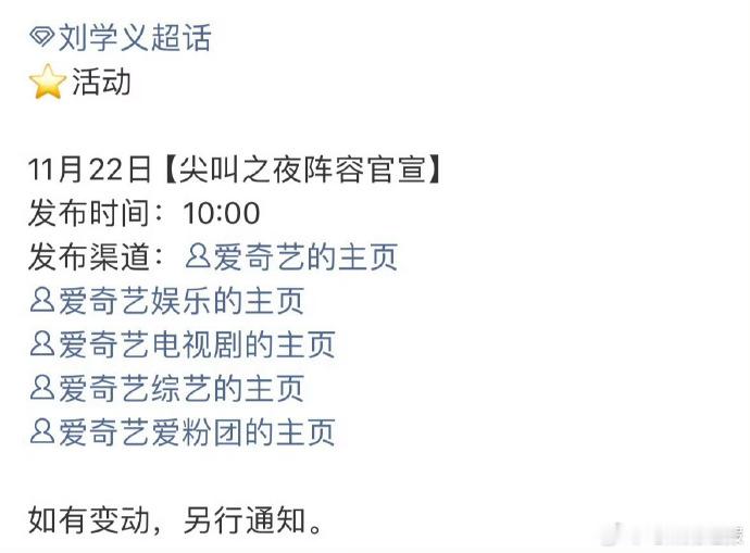 2025尖叫之夜阵容官宣 