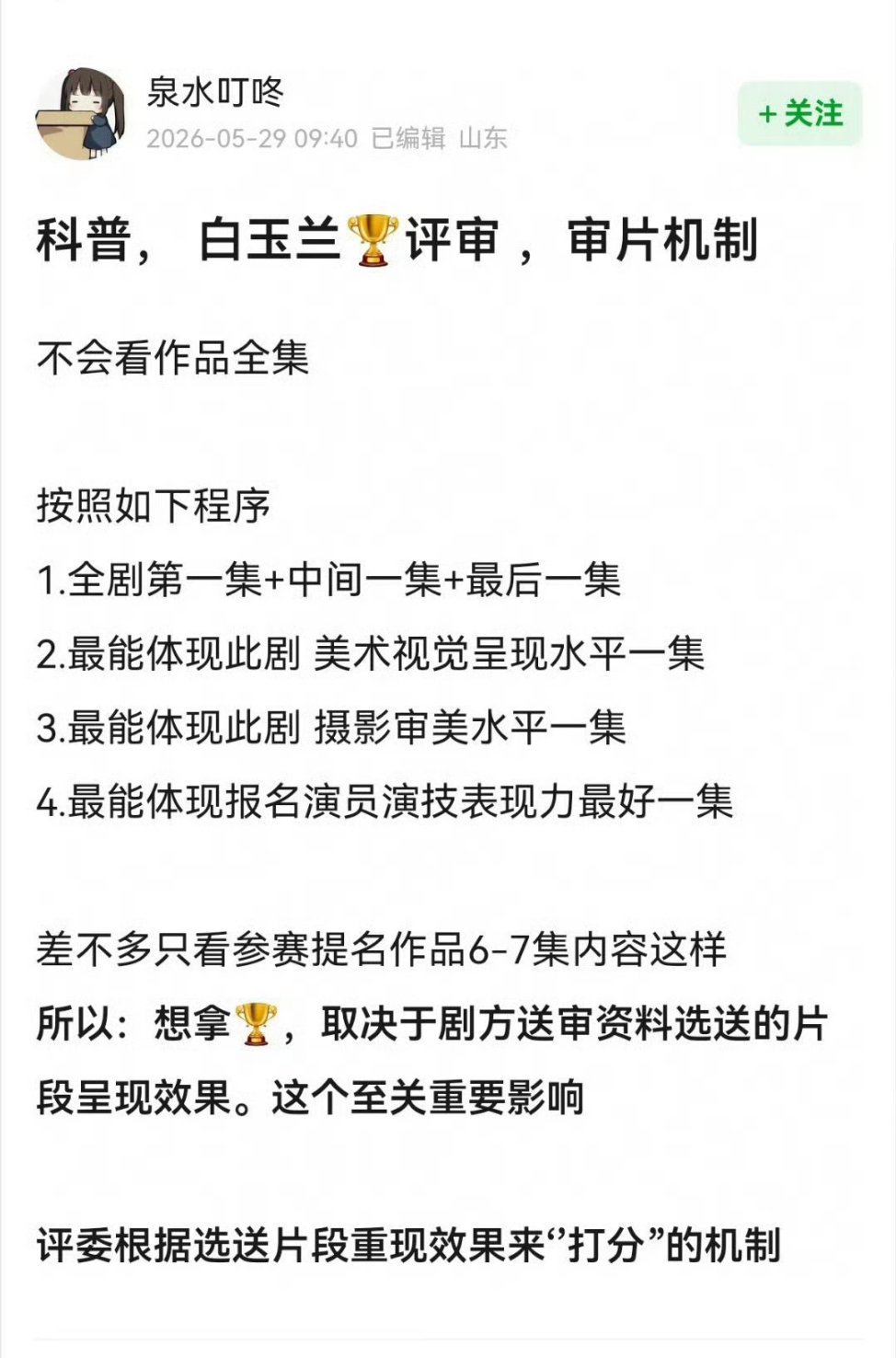笑死，如果这真的是白玉兰评审规则，那追风者里某人第一集和最后几集就没出来几下，看