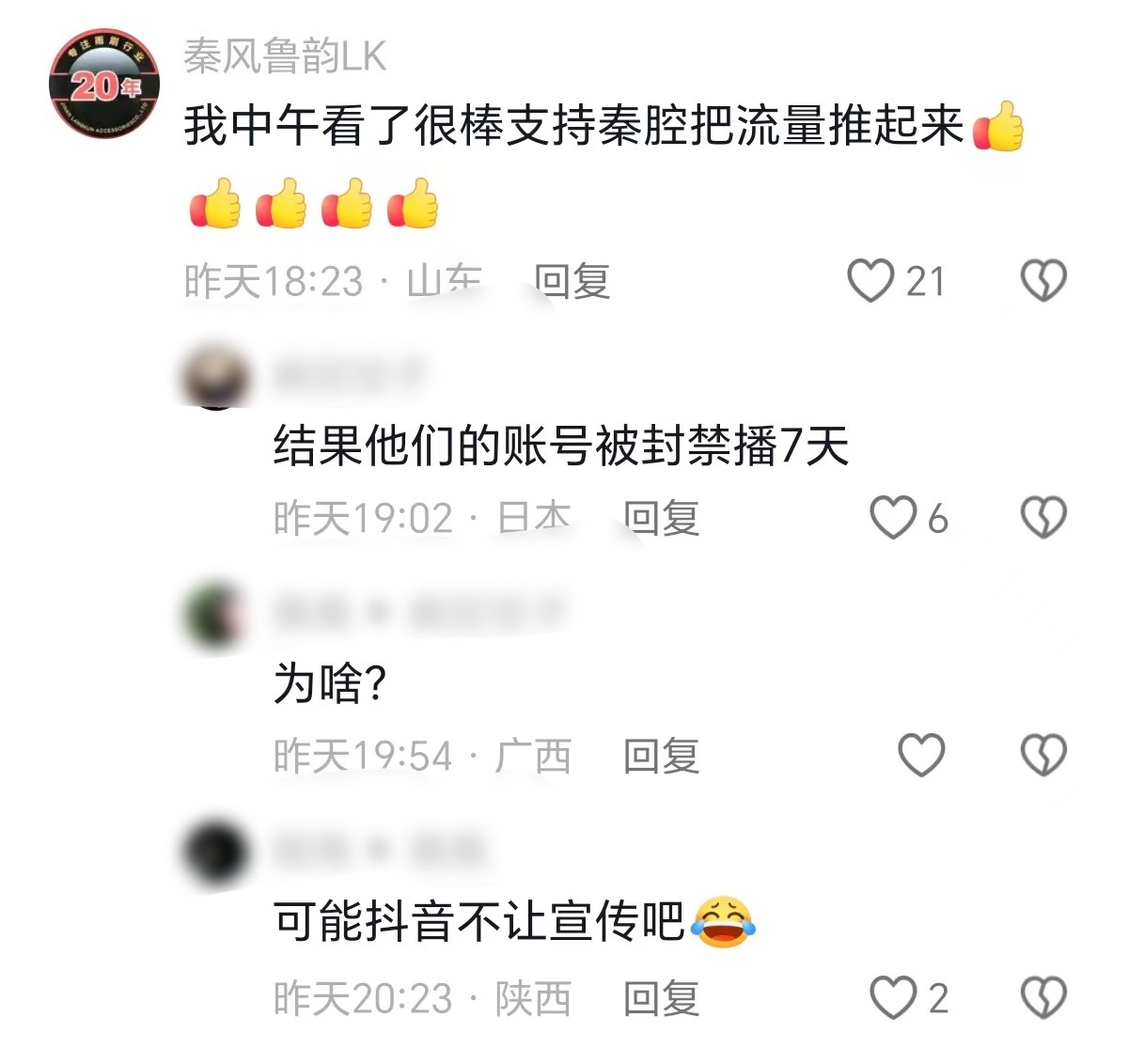 啥玩意？🫘把陕西省戏曲研究院的直播也给封了？就因为昨天人家直播了《主角》相关的