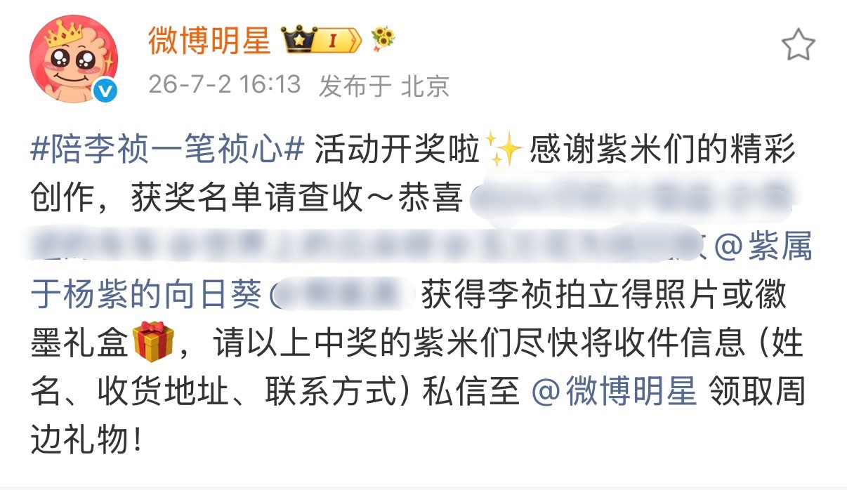 杨紫杨紫李祯﻿杨紫家业 啊啊啊 我真的感觉我特别的幸运 上次中了家业周边忘记发了