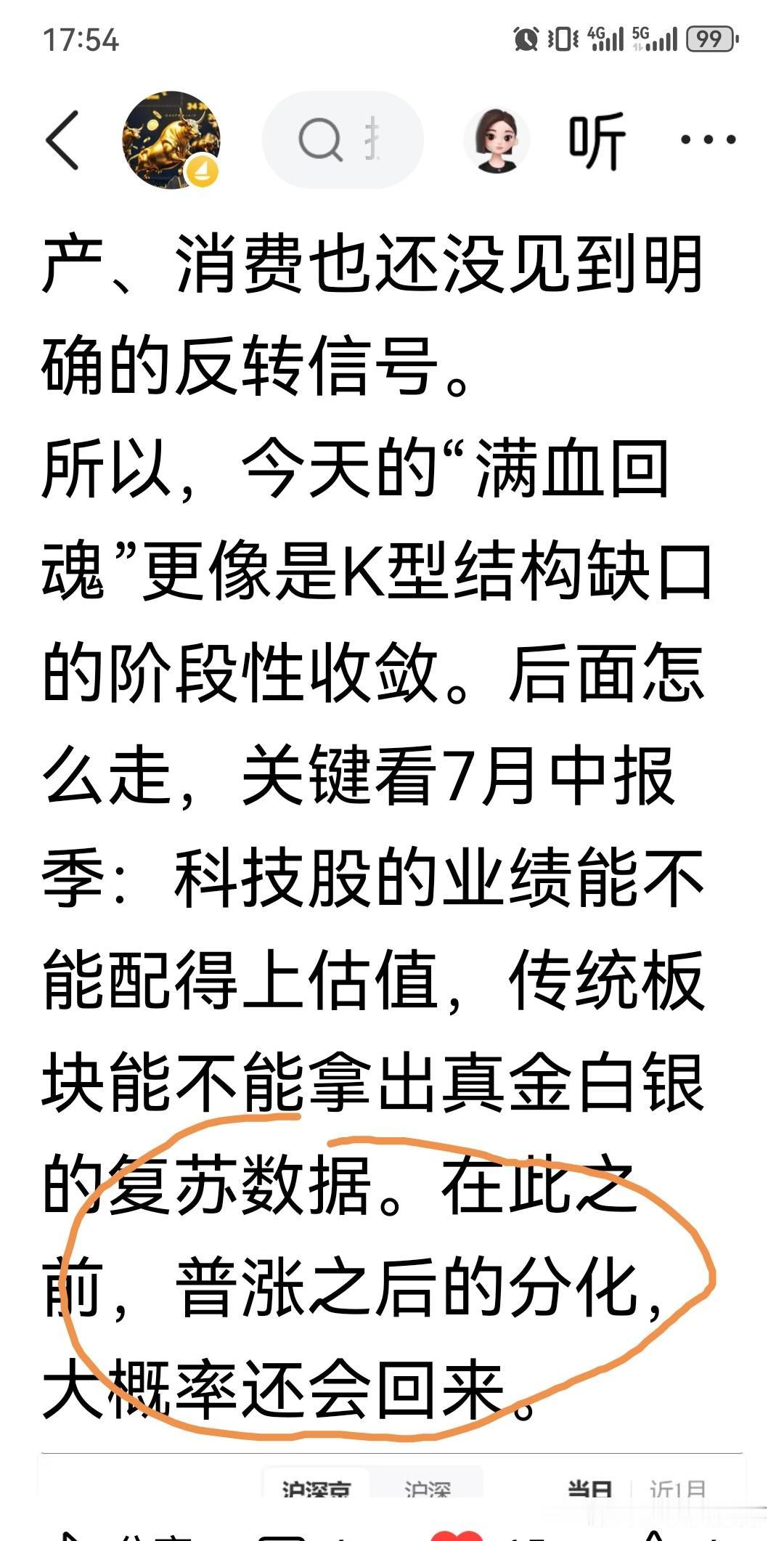 7月9日，市场用最极端的方式验证了我7月1日的判断！当时我就说过，那天的普涨根本