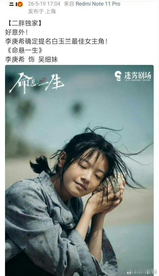 白玉兰入围名单没有李庚希白玉兰提名没有李庚希 白玉兰入围名单没有李庚希，有人为李